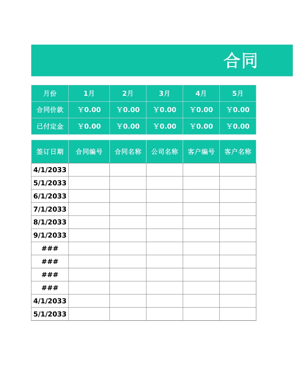 51合同管理台账.xlsx_第1页