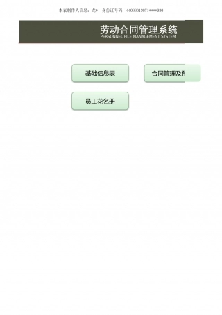 54劳动合同管理系统（带提醒）.xlsx