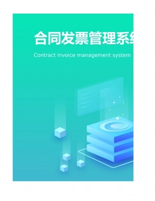 58销售合同发票管理系统.xlsx
