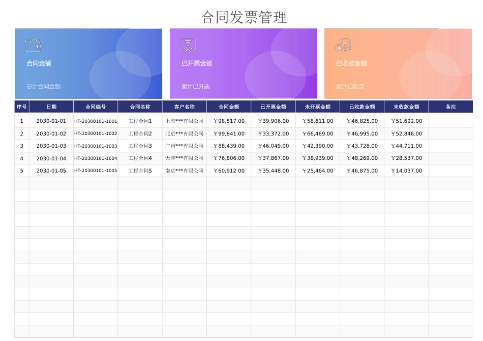 59合同发票管理.xlsx_第1页