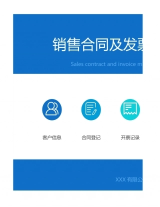 60销售合同及发票管理系统.xlsx