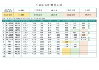 61公司合同台账登记表.xlsx