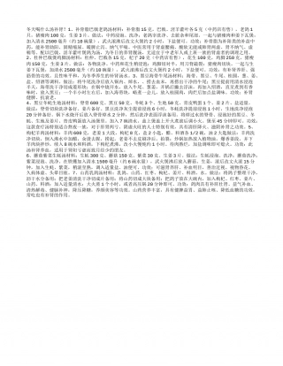 冬天喝什么汤补肾.txt