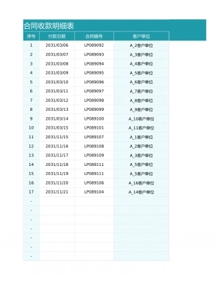 65合同收款明细表.xlsx