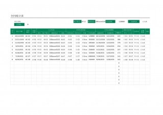 66合同统计表.xlsx