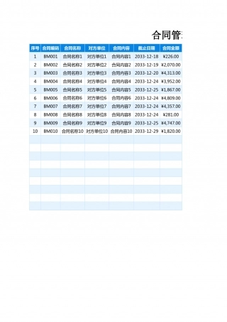 71合同管理表.xlsx