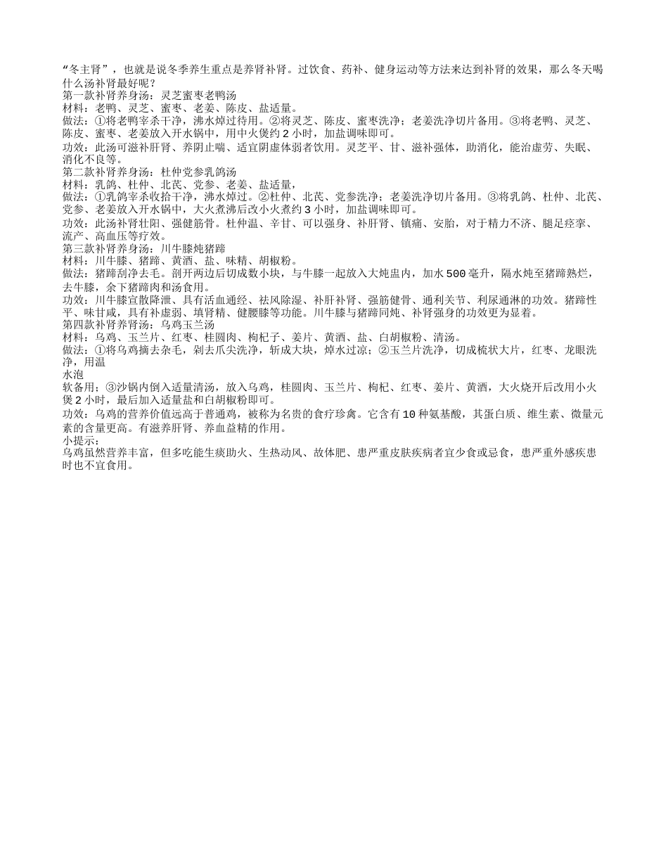 冬天喝什么汤补肾最好.txt_第1页