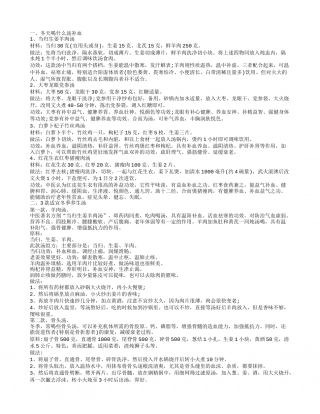 冬天喝什么汤好冬天喝什么汤养生保健.txt