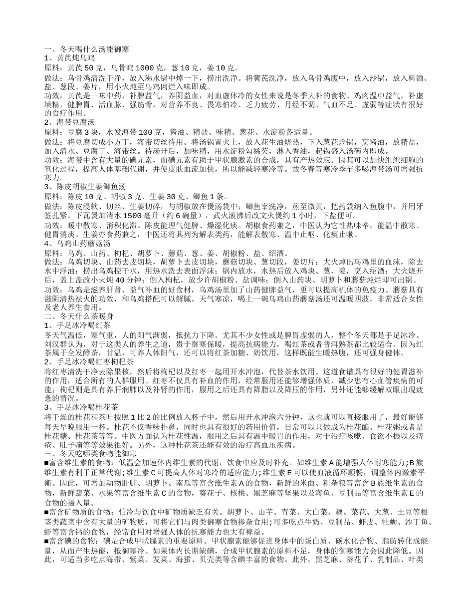 冬天喝什么汤好推荐冬天御寒效果好的4种汤.txt_第1页