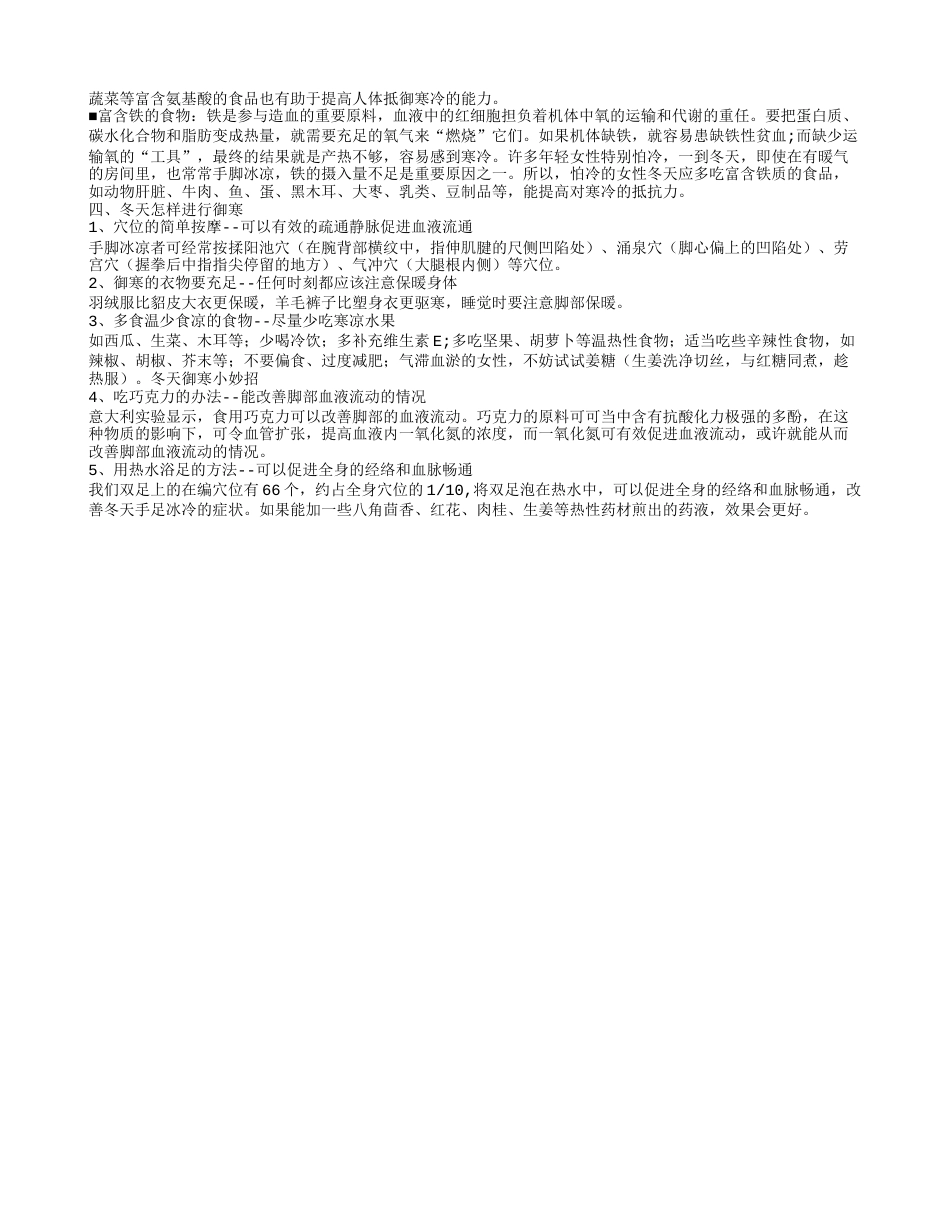 冬天喝什么汤好推荐冬天御寒效果好的4种汤.txt_第2页