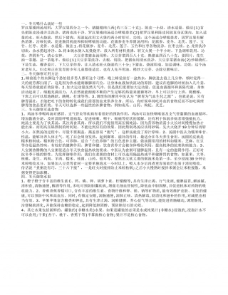 冬天喝什么汤好这三款营养又美味.txt