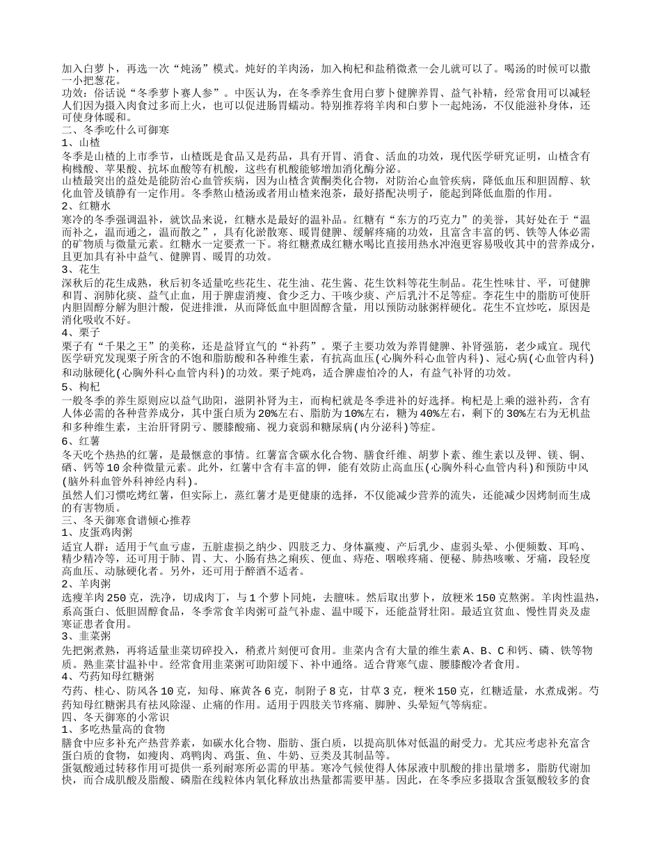 冬天喝什么汤可以御寒 冬季8款御寒养生汤.txt_第2页