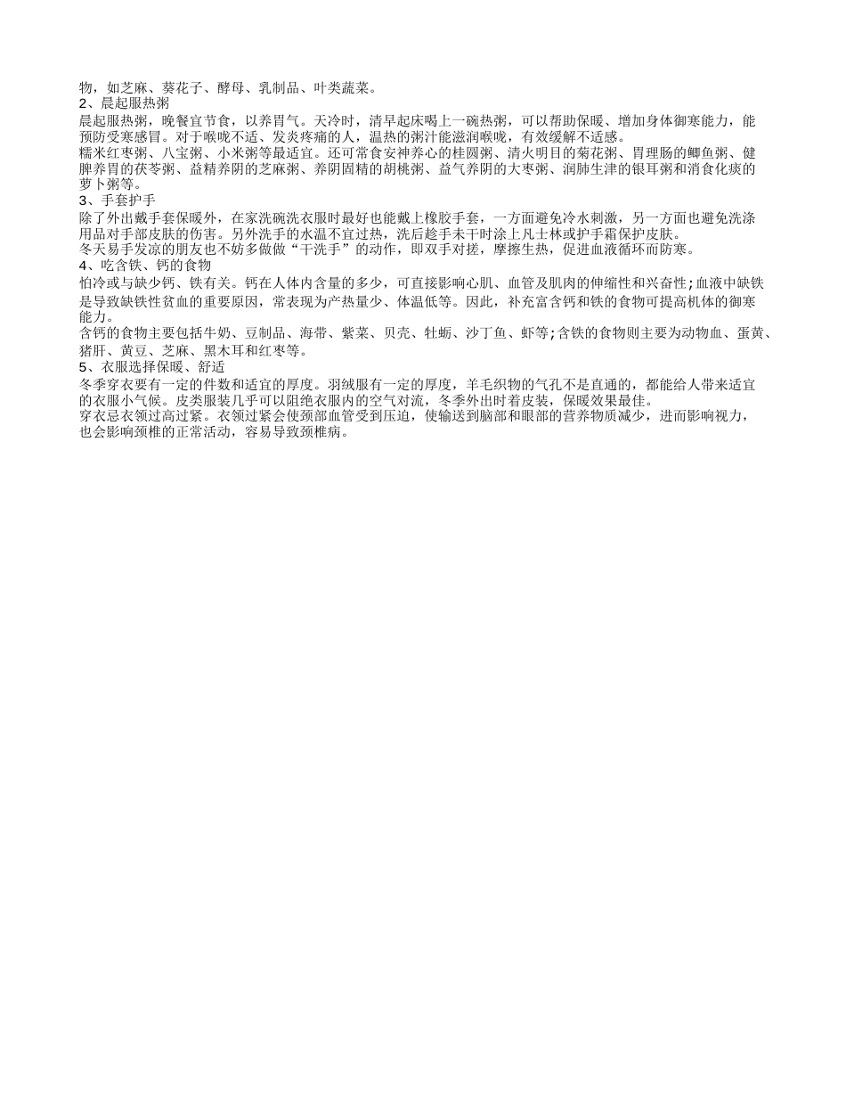 冬天喝什么汤可以御寒 冬季8款御寒养生汤.txt_第3页