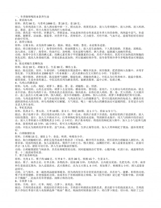 冬天喝什么汤可以御寒 冬季8款御寒养生汤.txt