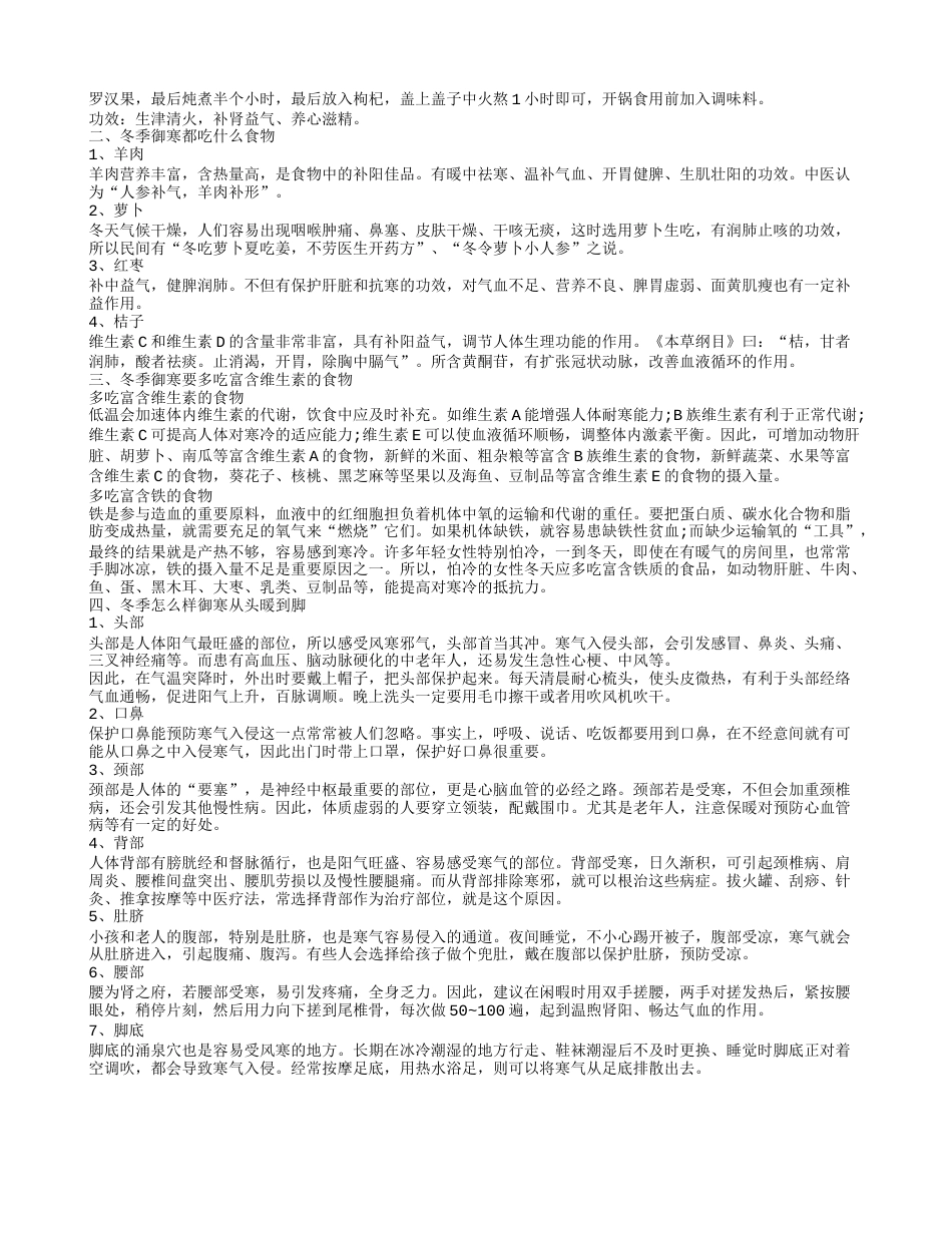 冬天喝什么汤御寒 冬季御寒要吃什么食物.txt_第2页