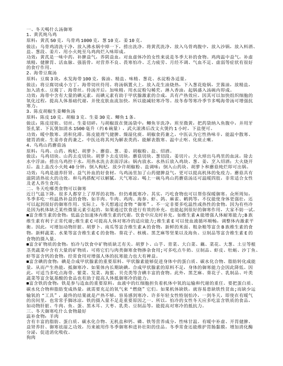 冬天喝什么汤御寒推荐冬天御寒效果好的4种汤给你.txt_第1页