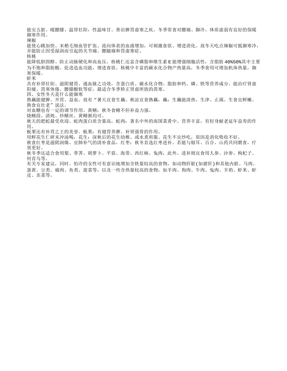 冬天喝什么汤御寒推荐冬天御寒效果好的4种汤给你.txt_第2页