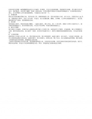 冬天喝什么御寒养生汤.txt