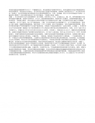冬天怀孕好不好破除冬天怀孕可怕的传言.txt