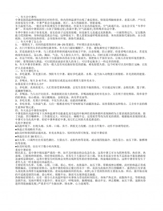 冬天会不会中暑 冬天中暑了怎么办.txt