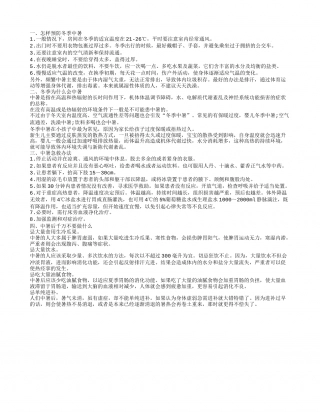 冬天会中暑吗 中暑后不能吃的4种食物.txt