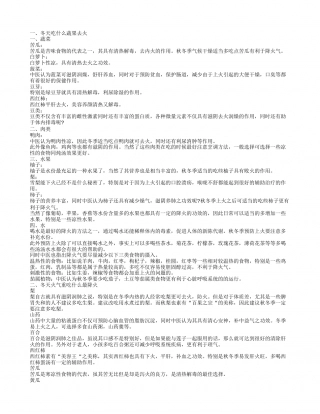 冬天火气重吃什么降火 冬天去火的小妙招.txt