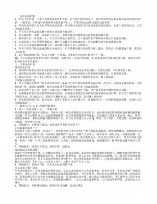 冬天肌肤护理 冬季保湿攻略.txt