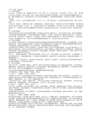 冬天几天换一次衣服.txt