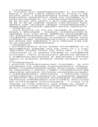 冬天季节性皮肤过敏的原因 季节性皮肤过敏怎么办.txt