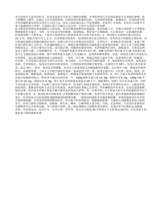 冬天减肥不节食教你吃什么肉不容易胖.txt