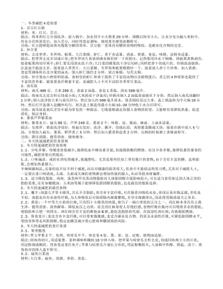 冬天减肥菜谱 冬季减肥方法.txt