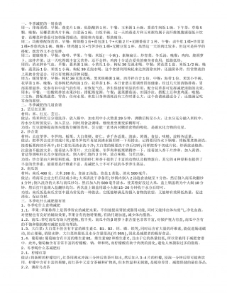冬天减肥菜谱的介绍 冬季减肥吃什么.txt