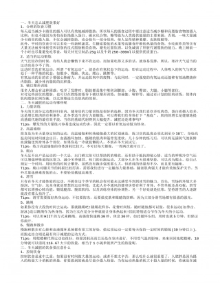 冬天减肥大攻略 教你轻松瘦出好身材.txt