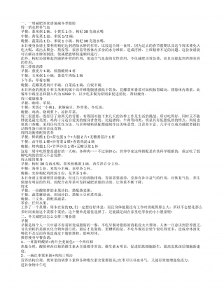 冬天减肥的几种食物 冬天减肥的食谱.txt