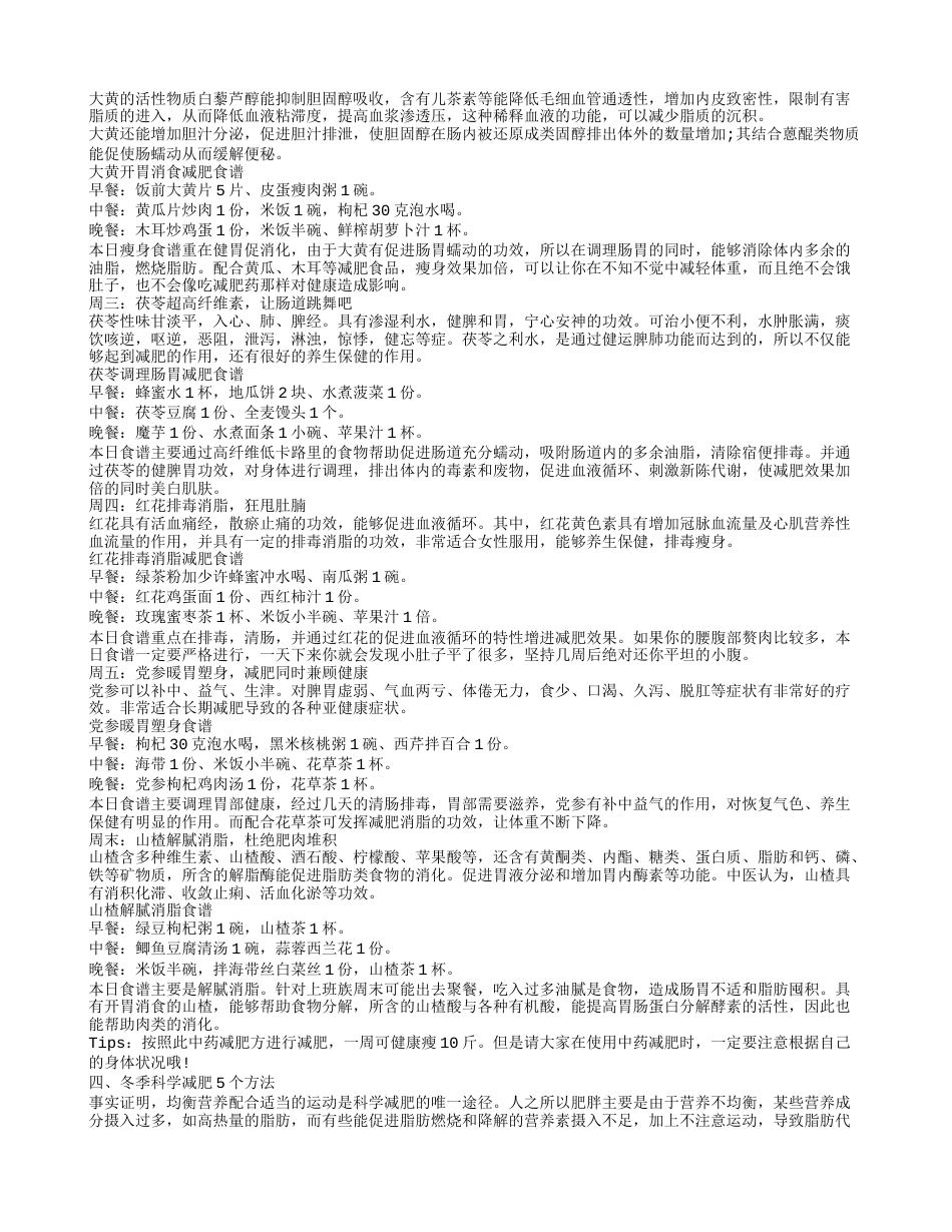 冬天减肥的有妙招 简单几招让你这个冬天瘦下来.txt_第2页