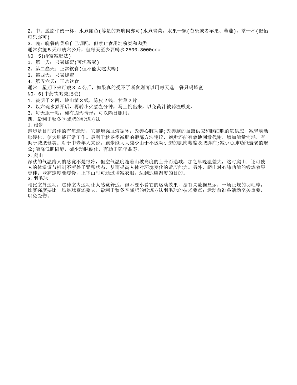 冬天减肥方法,冬季自制强力减肥茶燃脂效果佳还暖胃.txt_第2页