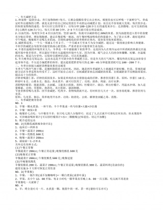 冬天减肥方法,冬季自制强力减肥茶燃脂效果佳还暖胃.txt