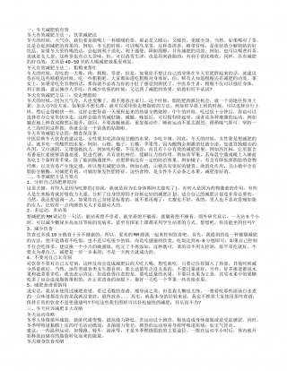 冬天减肥最快的方法 冬天减肥快有效.txt