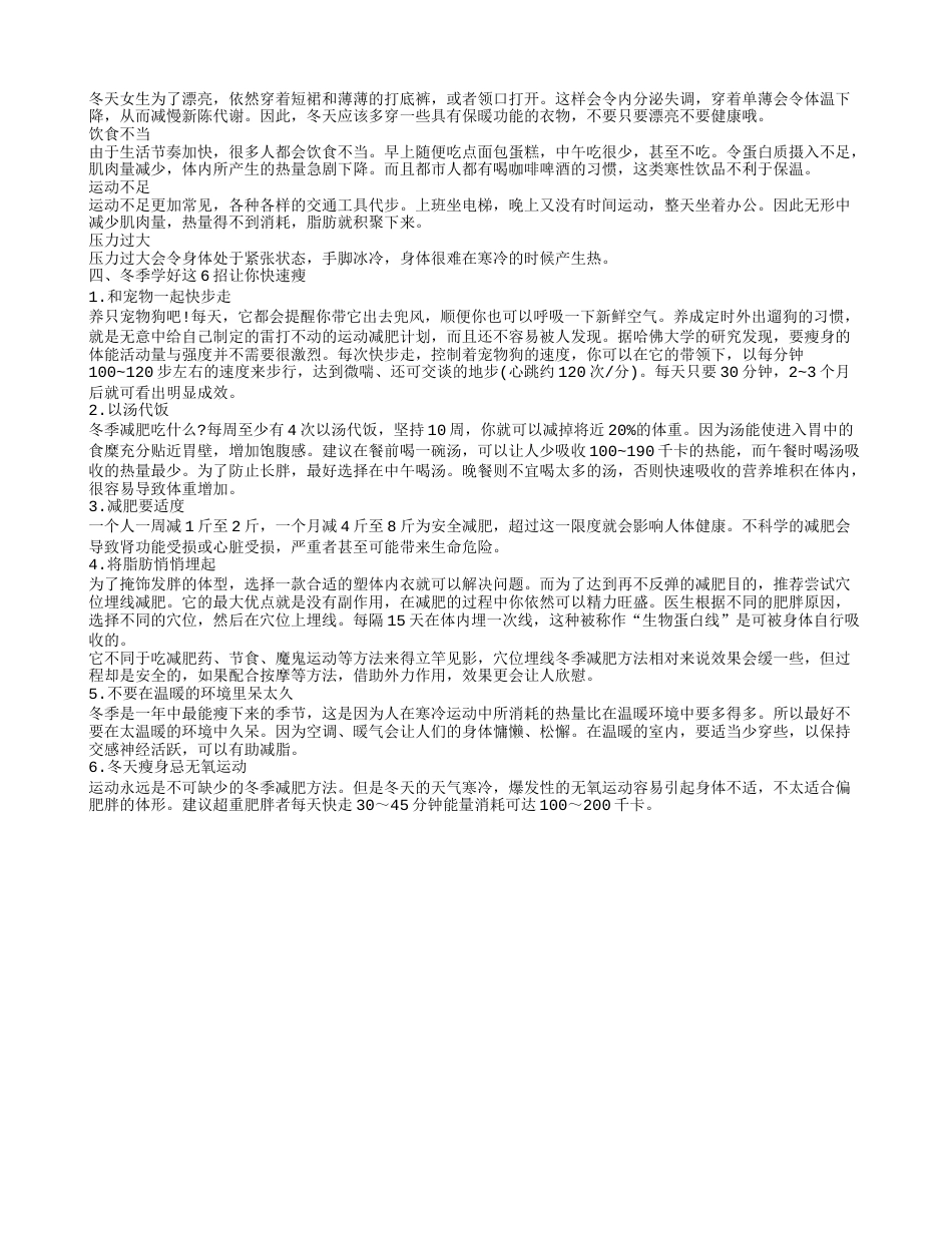 冬天减肥最快的方法 冬天怎样减肥最快见效.txt_第2页