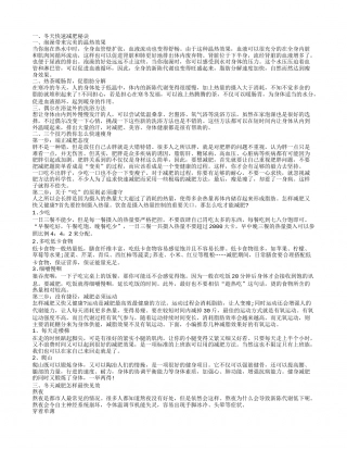 冬天减肥最快的方法 冬天怎样减肥最快见效.txt