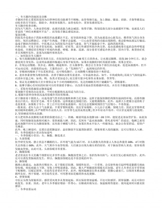 冬天脚冷的病因及措施 冬季保暖小贴士.txt