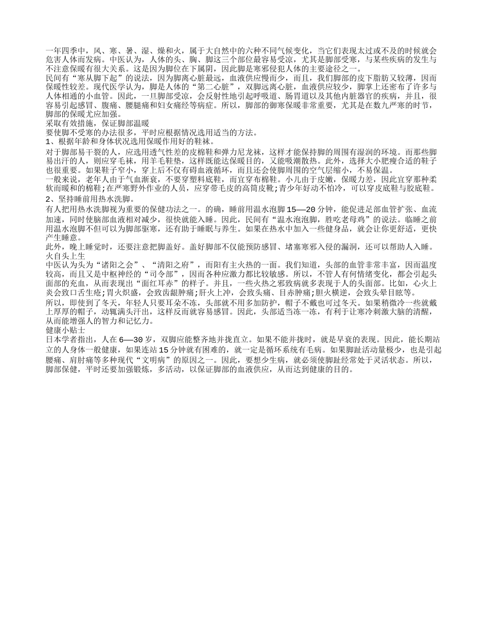 冬天脚冷怎么办？防寒保暖要从头到脚.txt_第1页