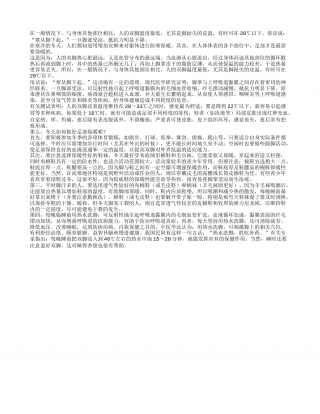 冬天脚是最怕冷的如何做好足部保暖？.txt