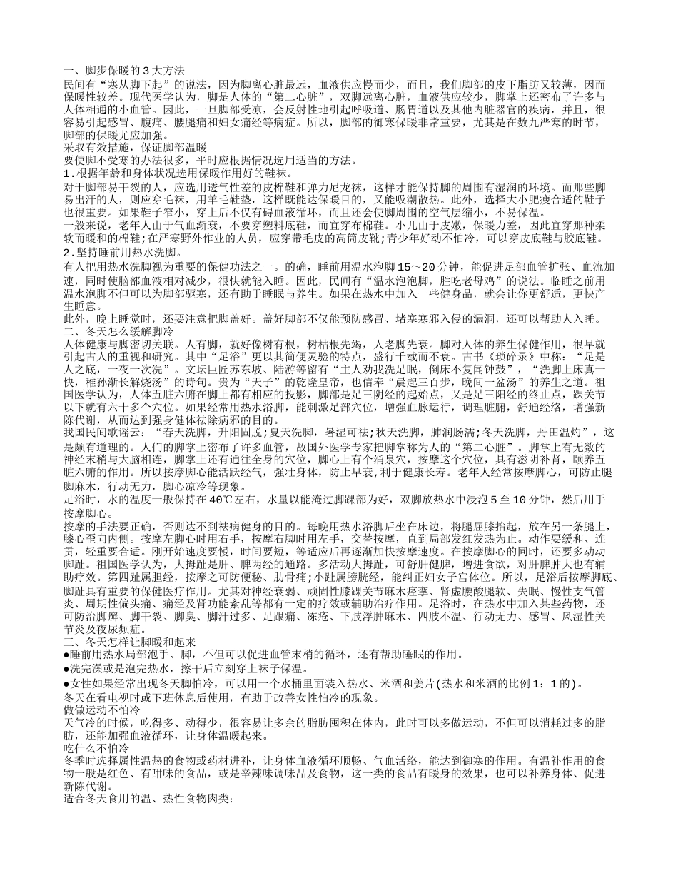 冬天脚特冷怎么办.txt_第1页