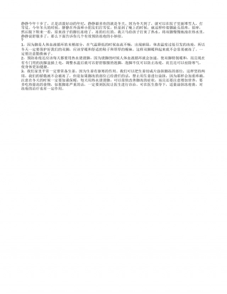 冬天脚趾头疼痒 冬天如何预防冻疮.txt