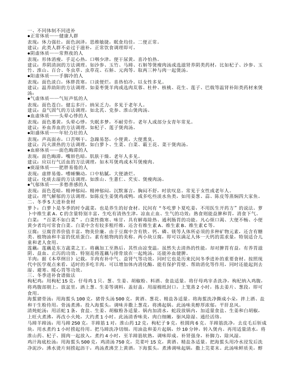 冬天进补吃什么好 冬季进补食疗怎么做.txt_第1页