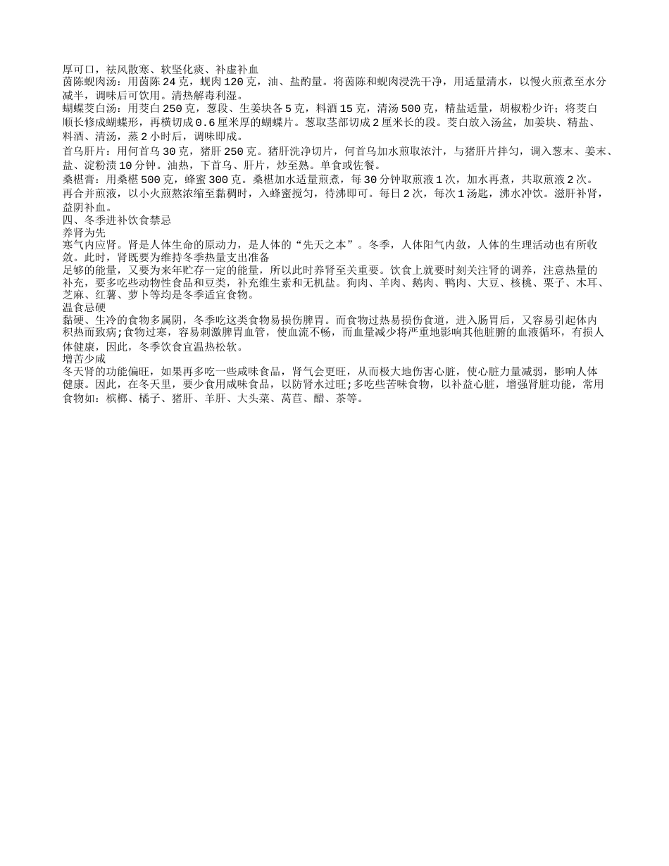 冬天进补吃什么好 冬季进补食疗怎么做.txt_第2页