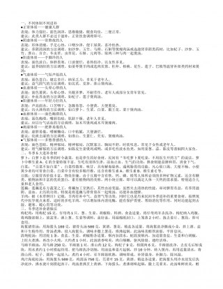 冬天进补吃什么好 冬季进补食疗怎么做.txt