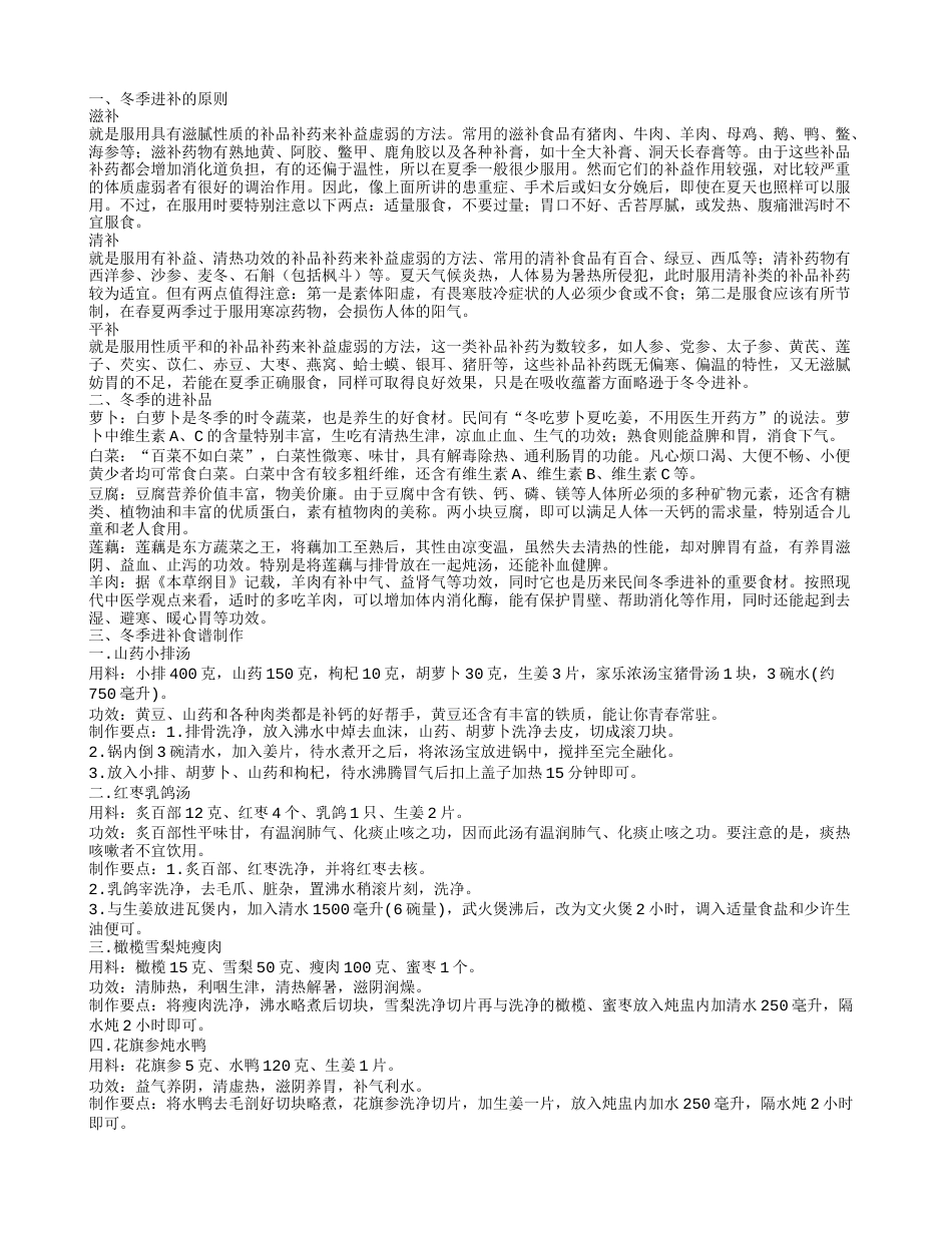 冬天进补吃什么好 冬季进补食谱怎么做.txt_第1页