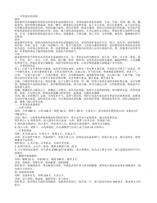 冬天进补吃什么好 冬季进补食谱怎么做.txt